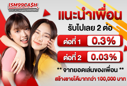 แนะนำเพื่อน 0.3%